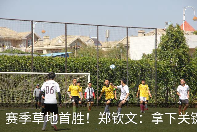 赛季草地首胜！郑钦文：拿下关键分很开心 放平心态全力拼搏